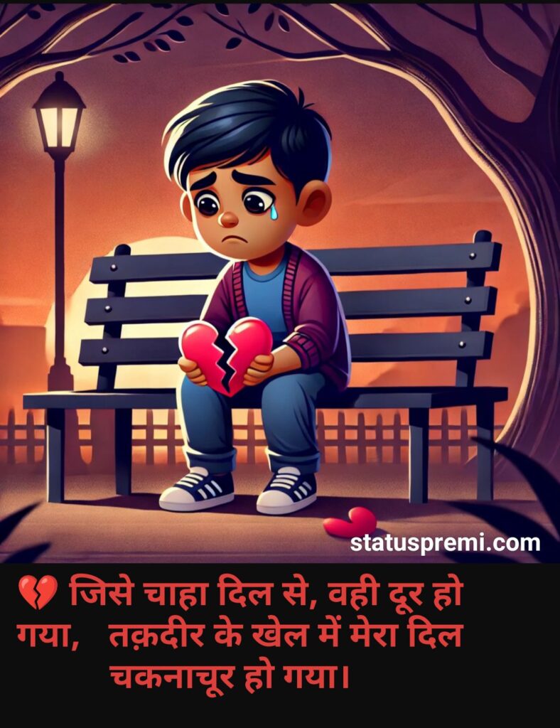 Breakup status।ब्रेकअप स्टेटस 1 Breakup status।ब्रेकअप स्टेटस
