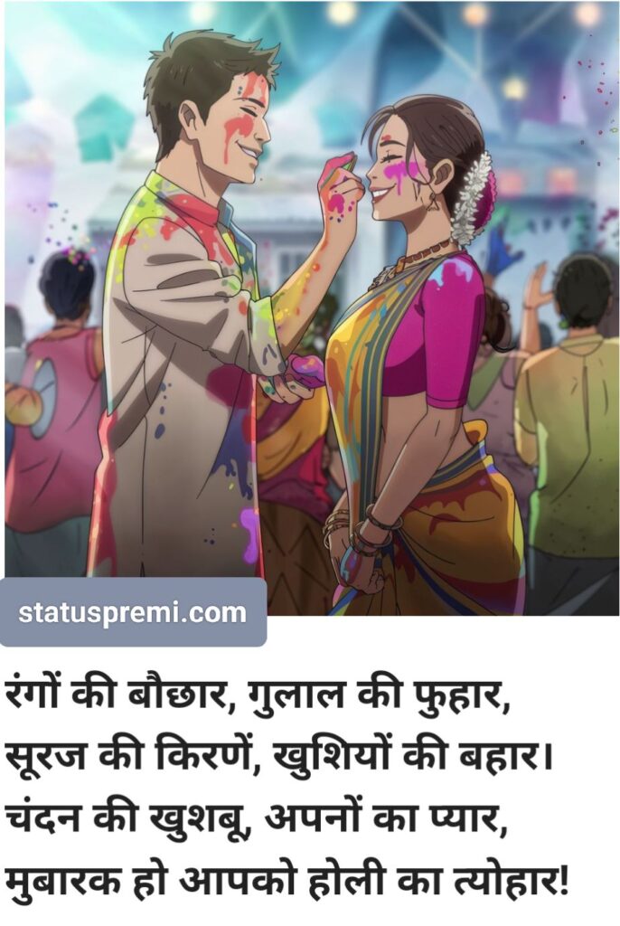 Happy holi status 1 Happy holi status